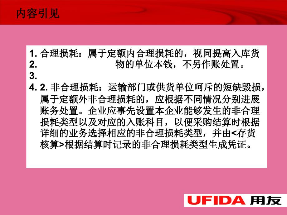 U8合理损耗与非合理损耗的应用流程ppt课件_第2页