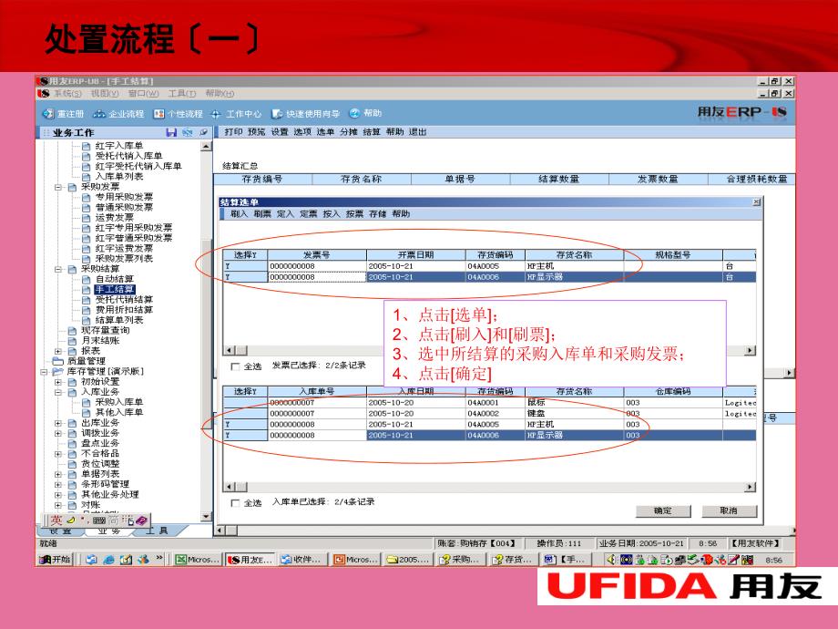 U8合理损耗与非合理损耗的应用流程ppt课件_第4页