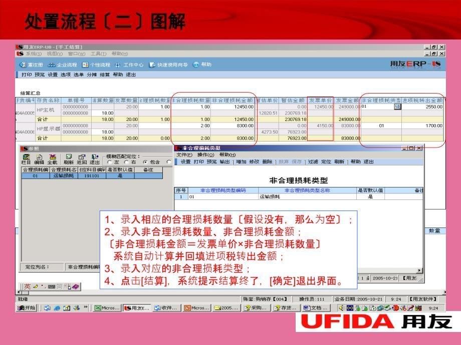 U8合理损耗与非合理损耗的应用流程ppt课件_第5页