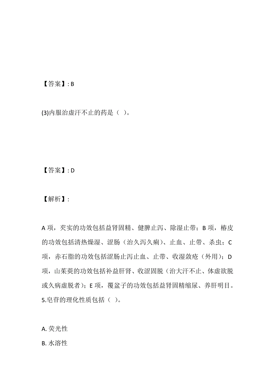 （题库版）中药师职业资格专业知识（二）考试综合考点习题及答案_第4页