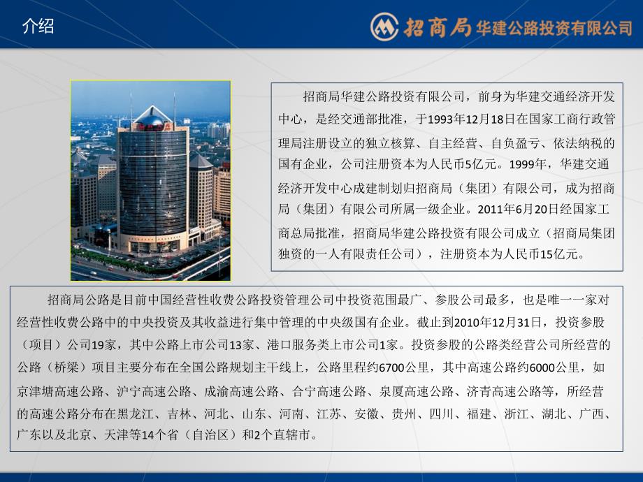 BT项目融资模式简介. 招商局华建公路投资_第2页