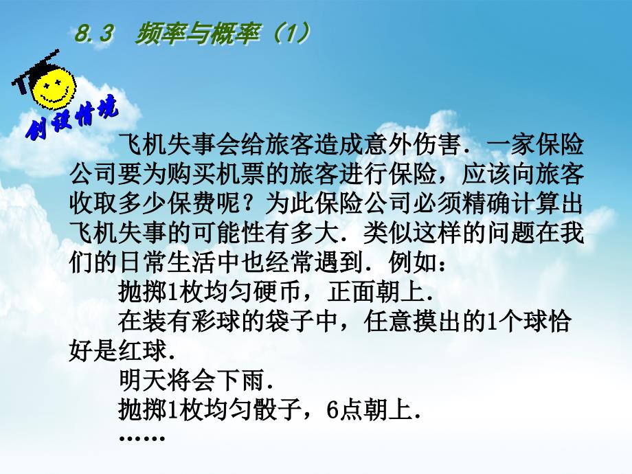 最新苏科版八年级下册数学：8.3频率与概率1ppt课件_第3页