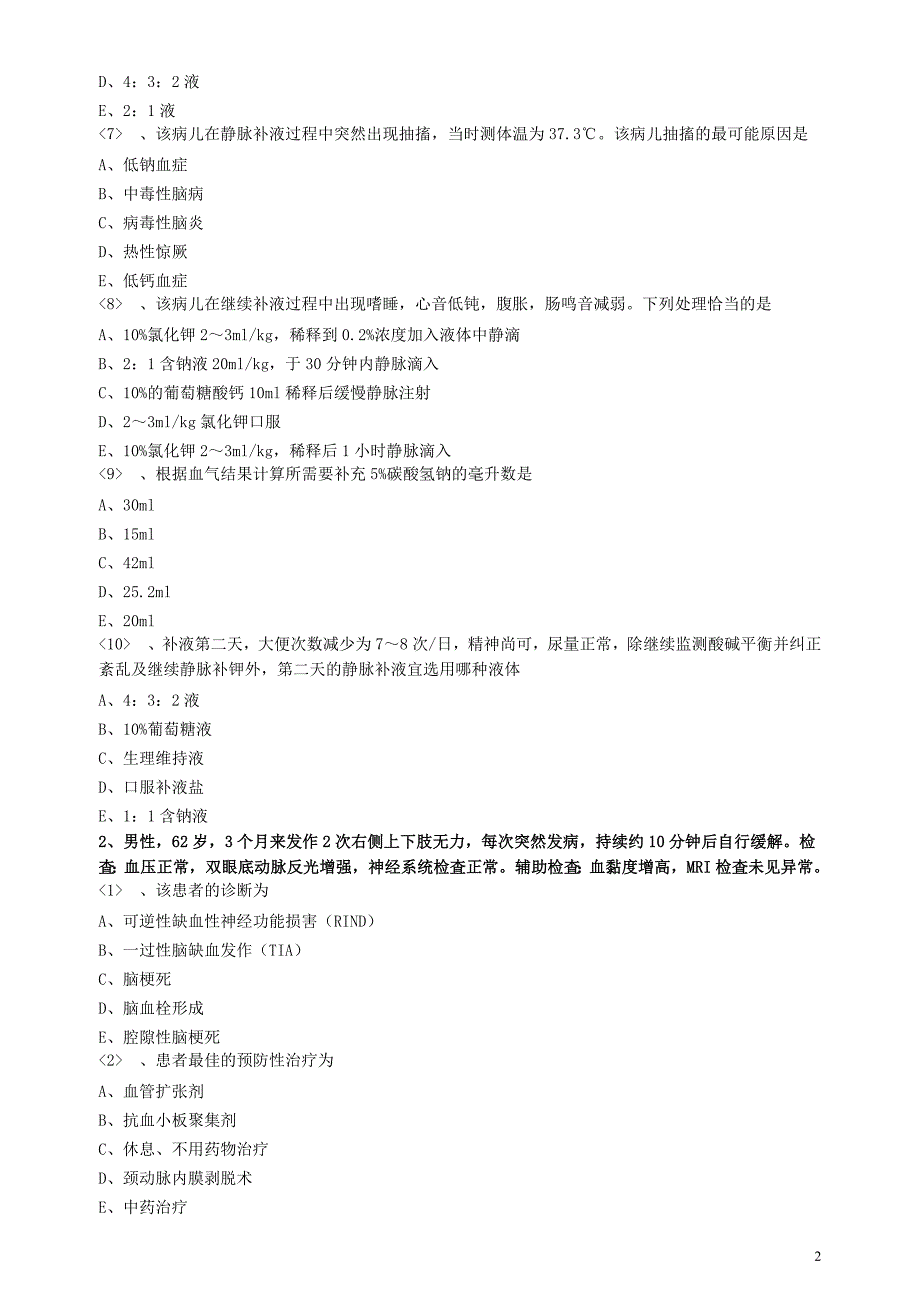 2021全科专业实践能力模考01_第2页