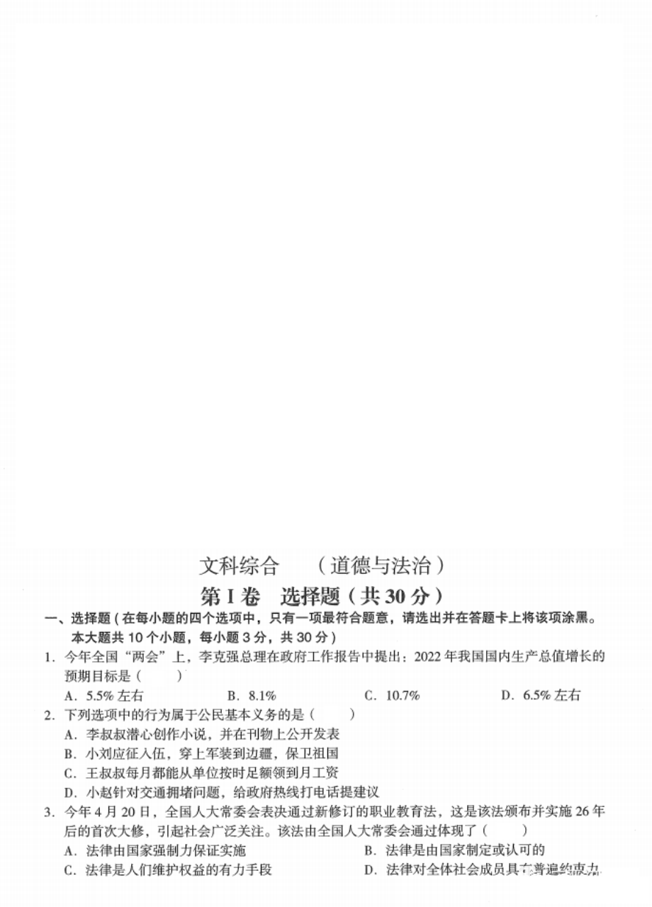 2022年山西省中考试卷道德与法治真题_第1页