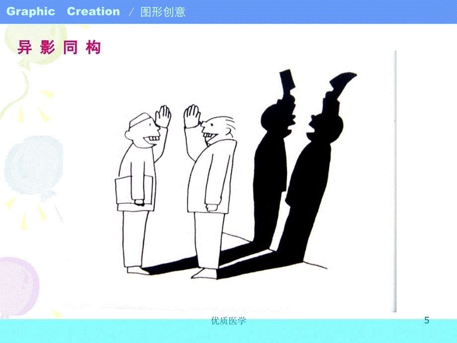 图形创意(同构)#课堂课件_第5页