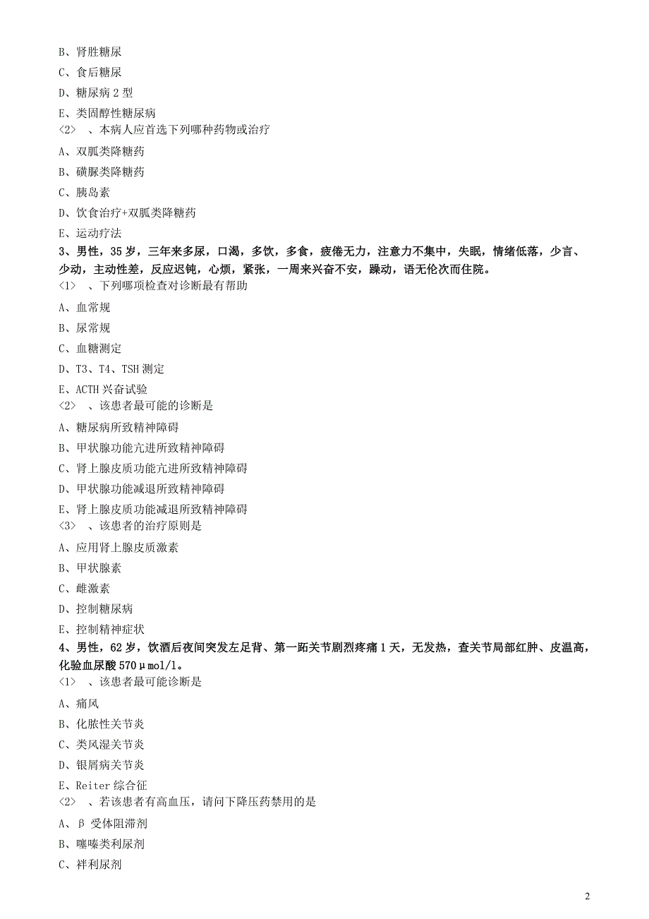 全科主治医师-专业实践能力（2020）练习题0701_第2页