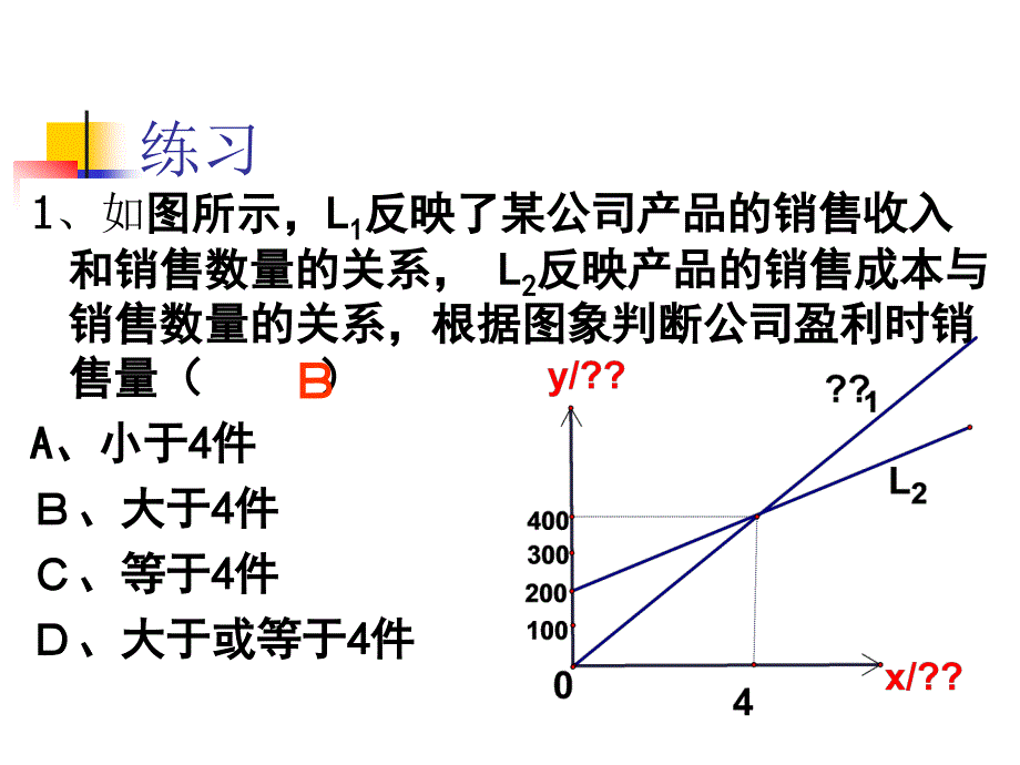 144课题学习选择方案（第2课时）_第2页