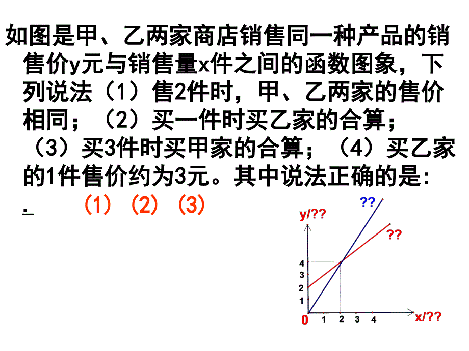 144课题学习选择方案（第2课时）_第3页