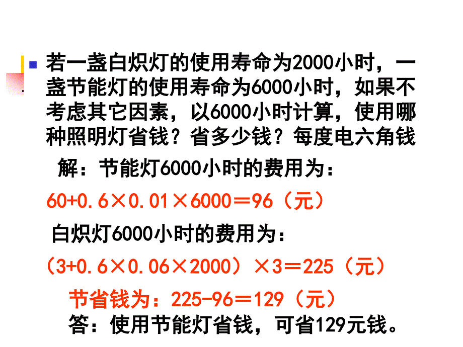 144课题学习选择方案（第2课时）_第4页