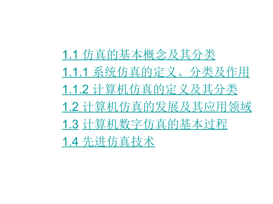 计算机仿真计算机仿真技术打印版课件_第3页