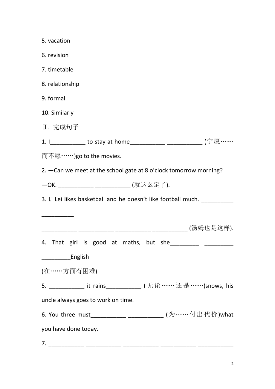 2021-2022学年高中英语必修一课时巩固提升： Module 2 Period 4_第2页