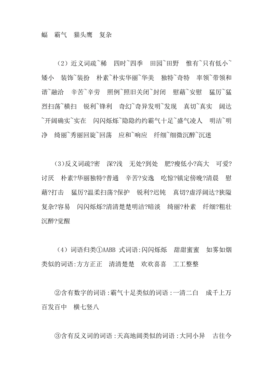 小学语文四年级下册第一单元知识点归纳_第2页