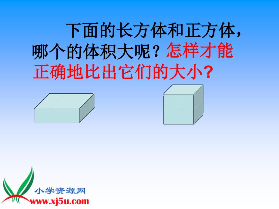 苏教版六年级上册新教材体积单位和容积单位_第4页