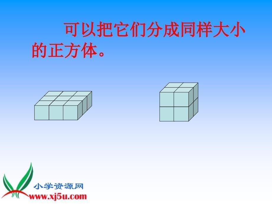 苏教版六年级上册新教材体积单位和容积单位_第5页