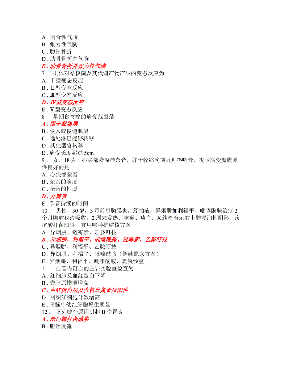 全科医学30套试卷3000题5_第2页