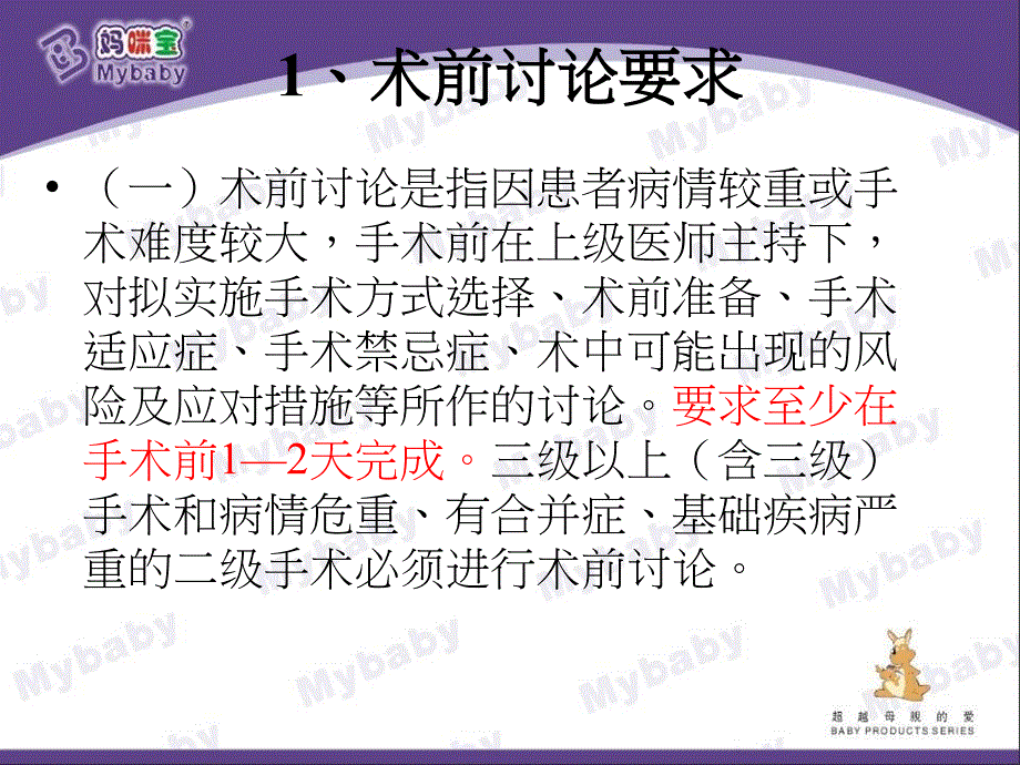 手术管理知识培训_第4页