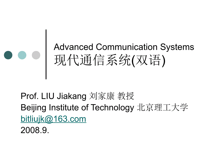 现代通信系统(双语).ppt_第1页