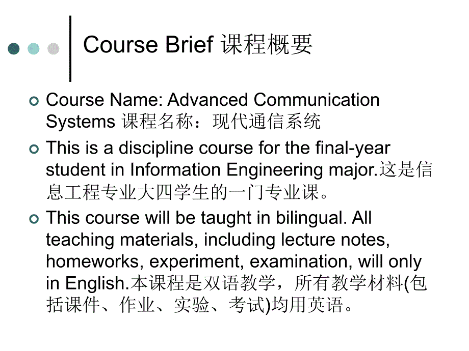 现代通信系统(双语).ppt_第2页