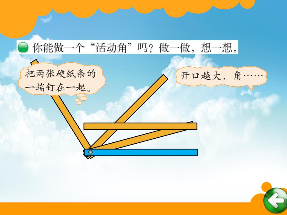 新编【北师大版】数学四年级上册：第2单元旋转与角ppt课件1_第3页