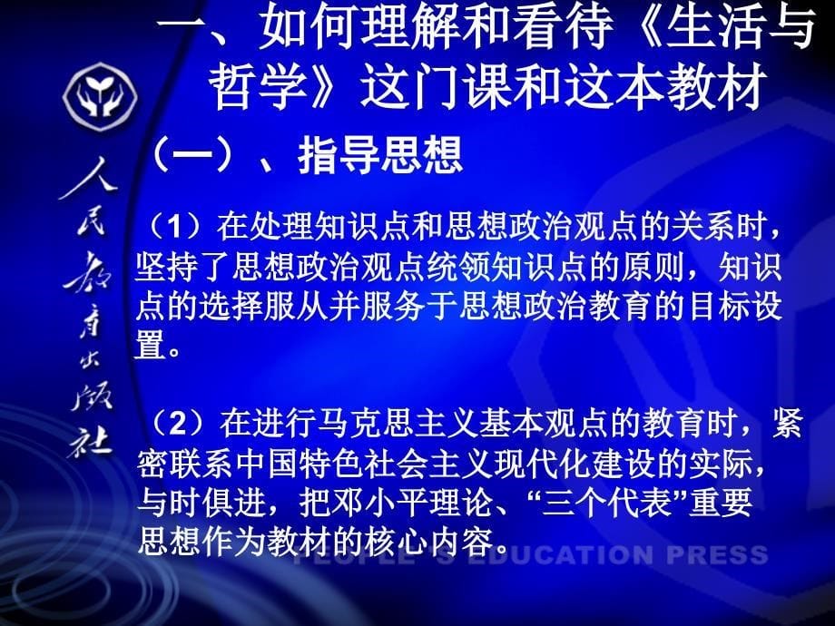 思想政治必修4生活与哲学教材解析_第5页