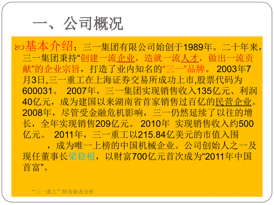 “三一重工”财务报表分析课件_第2页