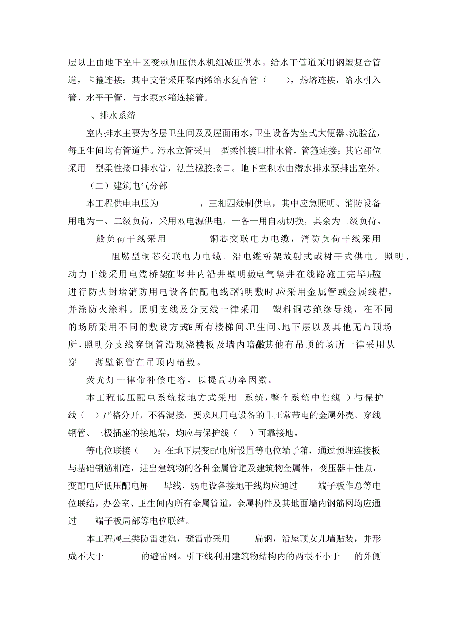 工程项目施工过程中的安全分析报告_第2页