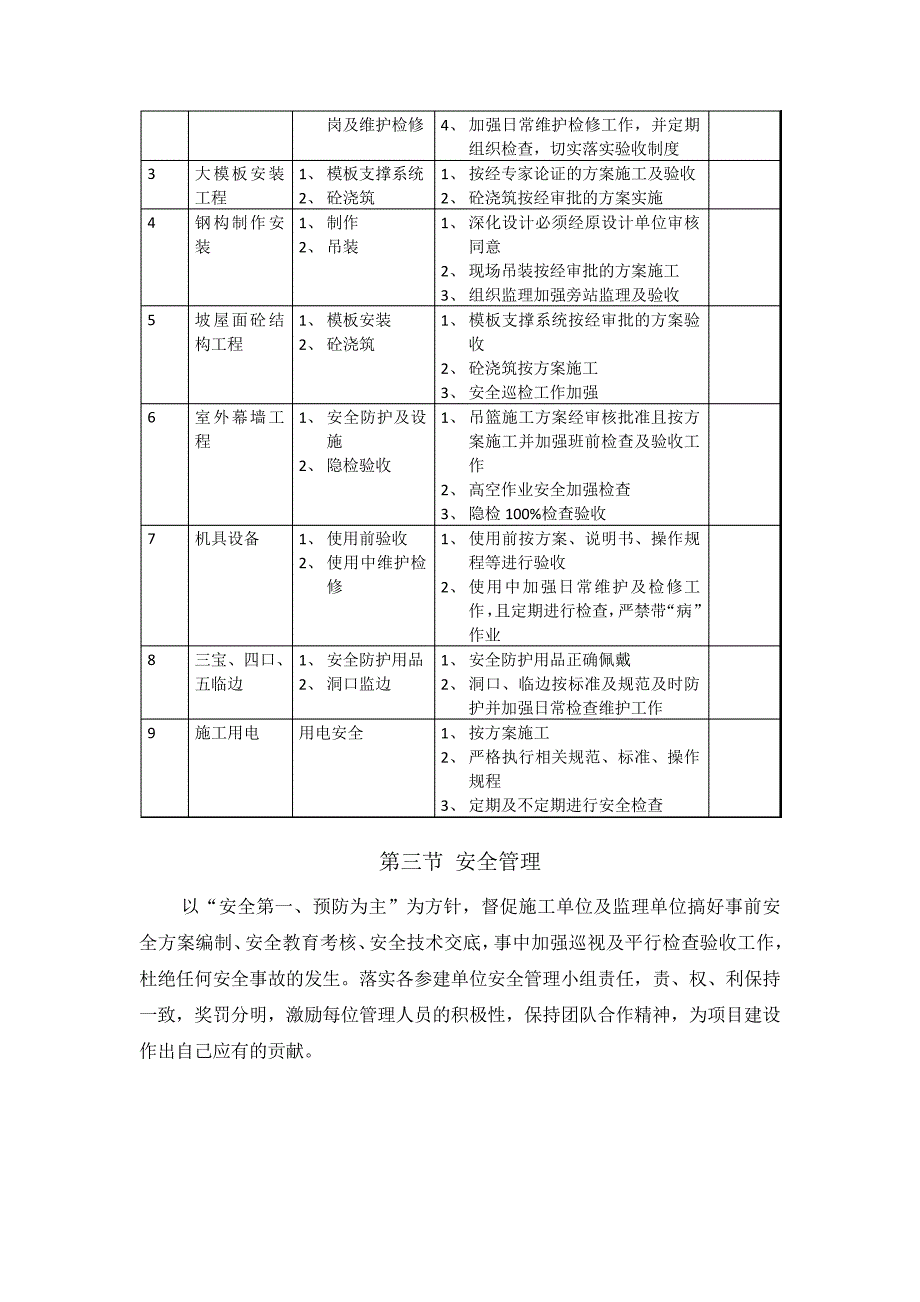 工程项目施工过程中的安全分析报告_第4页