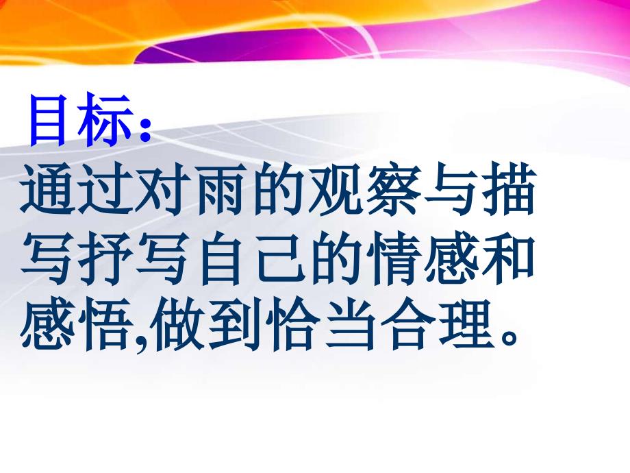 初中三年级语文上册第一单元2雨说郑愁予第三课时课件_第2页