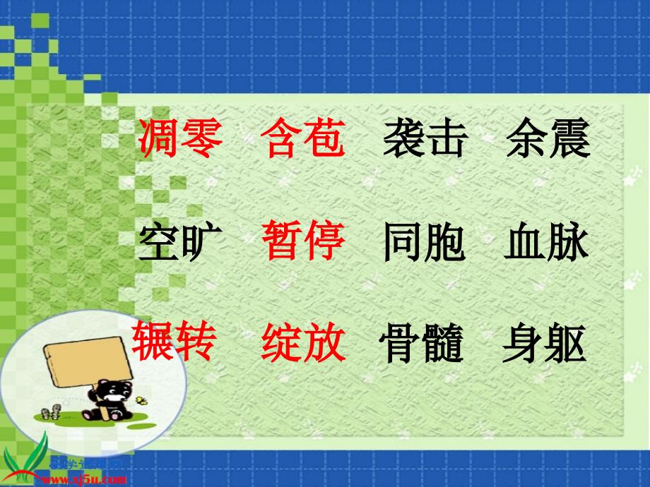 人教新课标四年级语文上册课件跨越海峡的生命桥aaa8_第2页