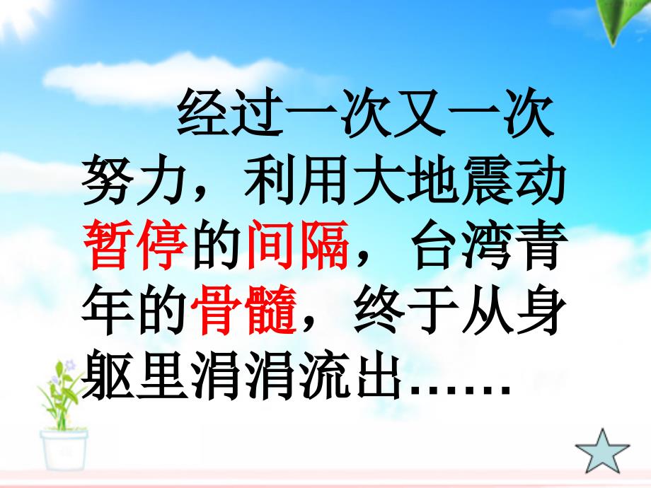 人教新课标四年级语文上册课件跨越海峡的生命桥aaa8_第4页