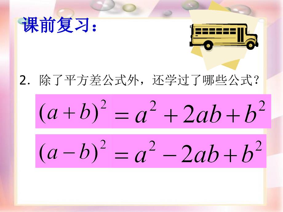 八年级数学分解因式课件_第3页