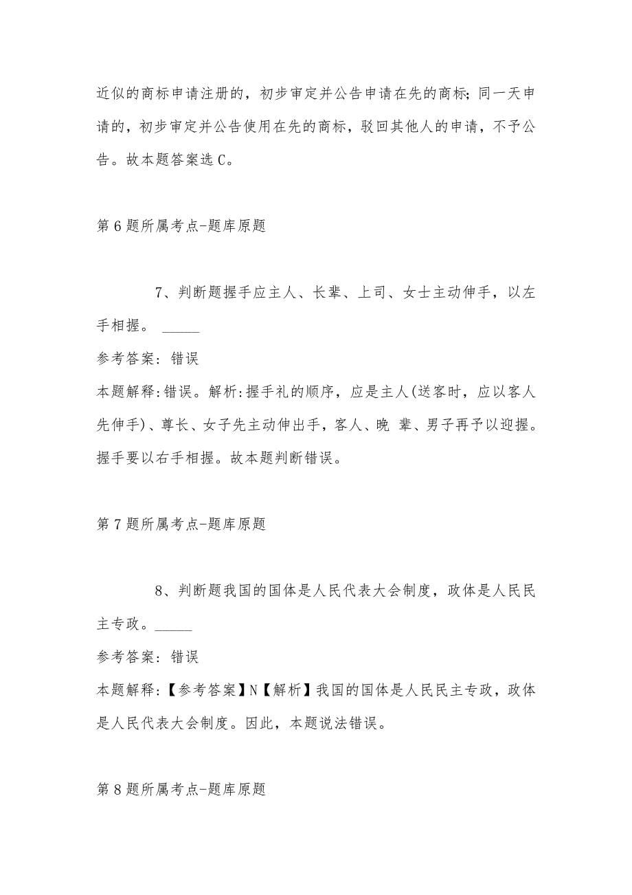 2022年07月云南丽江市玉龙县建设工程质量检测中心人员公开招聘4人强化练习卷(单选题及解析)_第5页