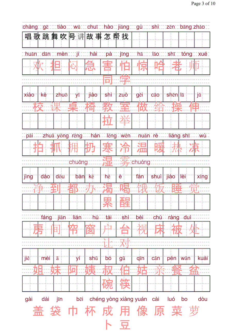 洪恩识字1200字拼音描红版_第3页