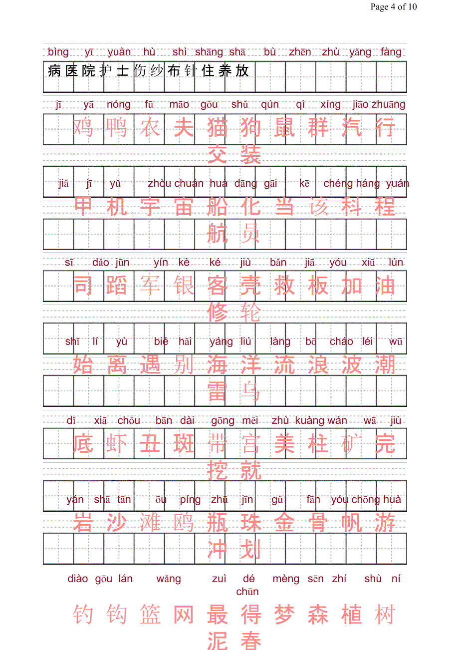 洪恩识字1200字拼音描红版_第4页