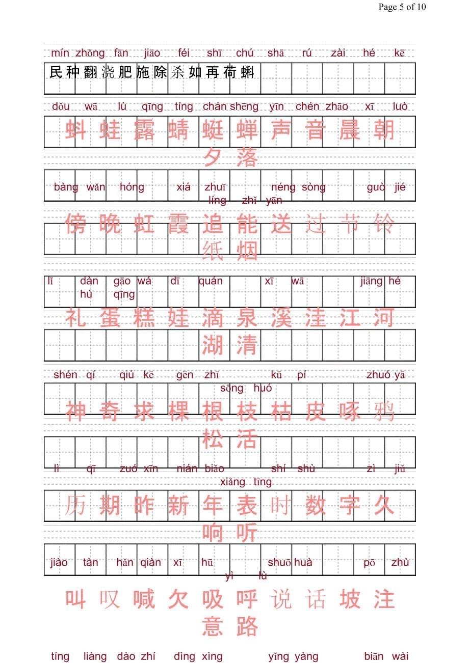 洪恩识字1200字拼音描红版_第5页