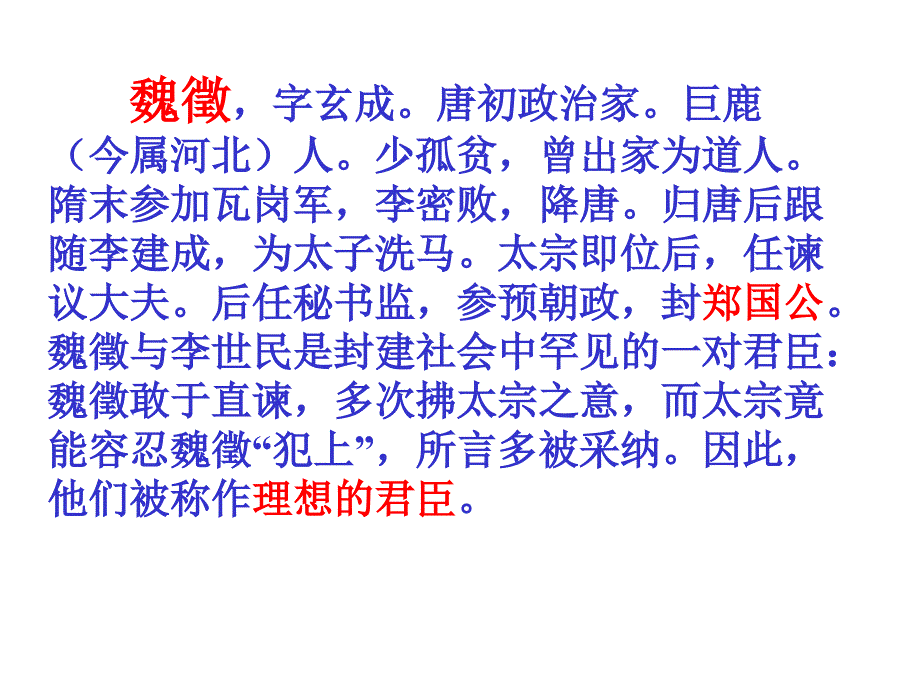 谏太宗十思疏ppt课件_第2页