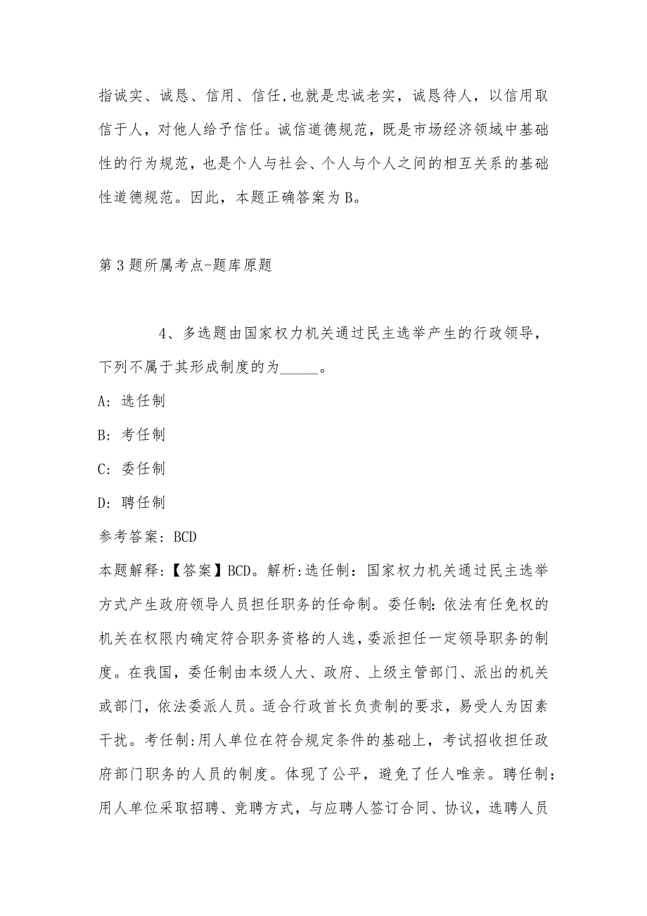 2022年07月四川省广安市安民人力资源有限公司公开招聘疫情防控及药剂师岗位人员的冲刺卷(单选题及解析)_第3页