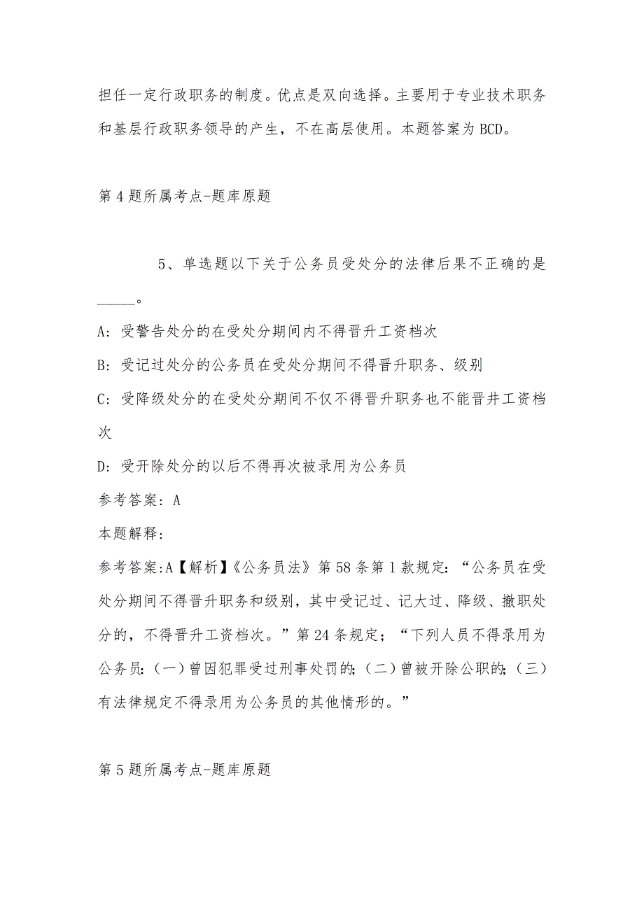 2022年07月四川省广安市安民人力资源有限公司公开招聘疫情防控及药剂师岗位人员的冲刺卷(单选题及解析)_第4页