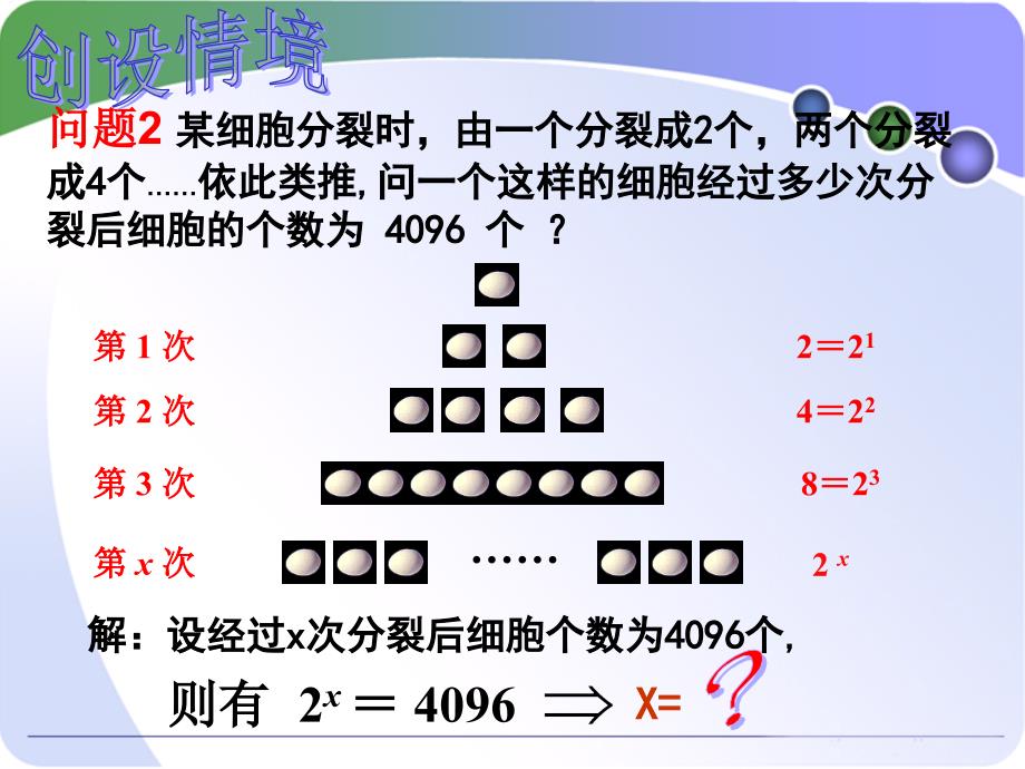 对数与对数运算第一课时(公安三中陈刚公开课精品课件).ppt_第3页