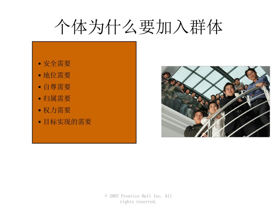 第九章群体行为的基础《组织行为学》罗宾斯,中文12版_第4页