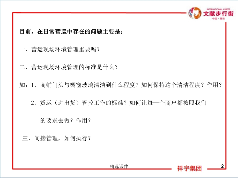 购物中心营运现场环境管理手册(55页)_第2页