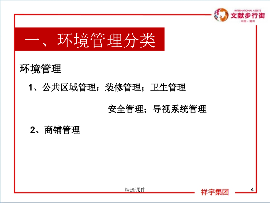 购物中心营运现场环境管理手册(55页)_第4页