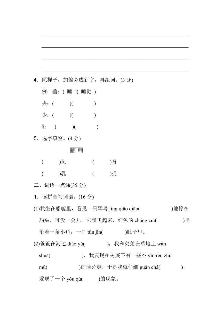 【部编版】小学三年级语文上册：第五单元 基础达标卷_第2页