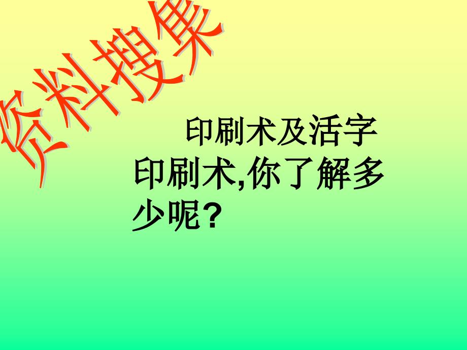 印刷术及活字印刷术你了解多少呢_第2页