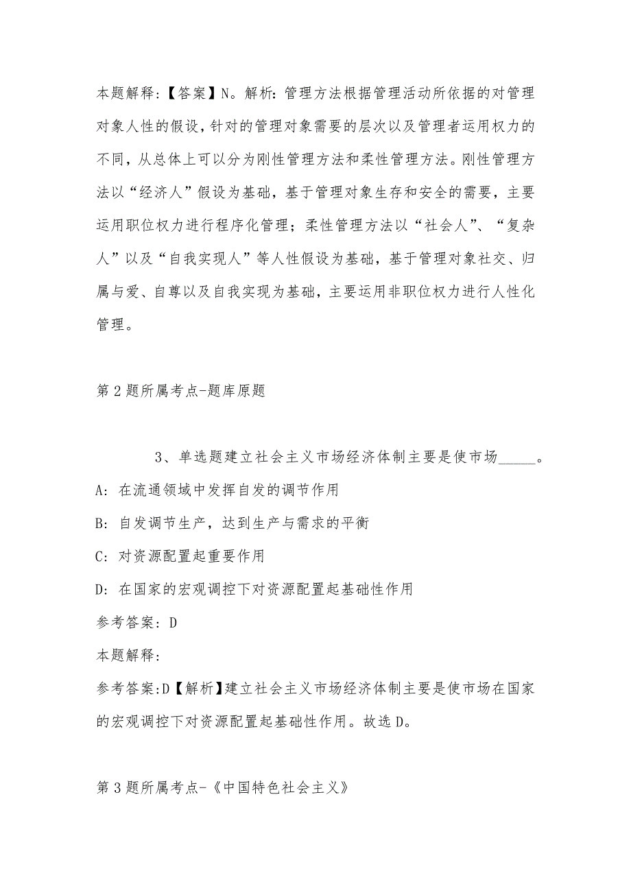 2022年07月四川省珙县公开招募公共卫生特别服务岗（医疗卫生机构岗、中小学校医辅助岗）人员的模拟题(单选题及解析)_第2页