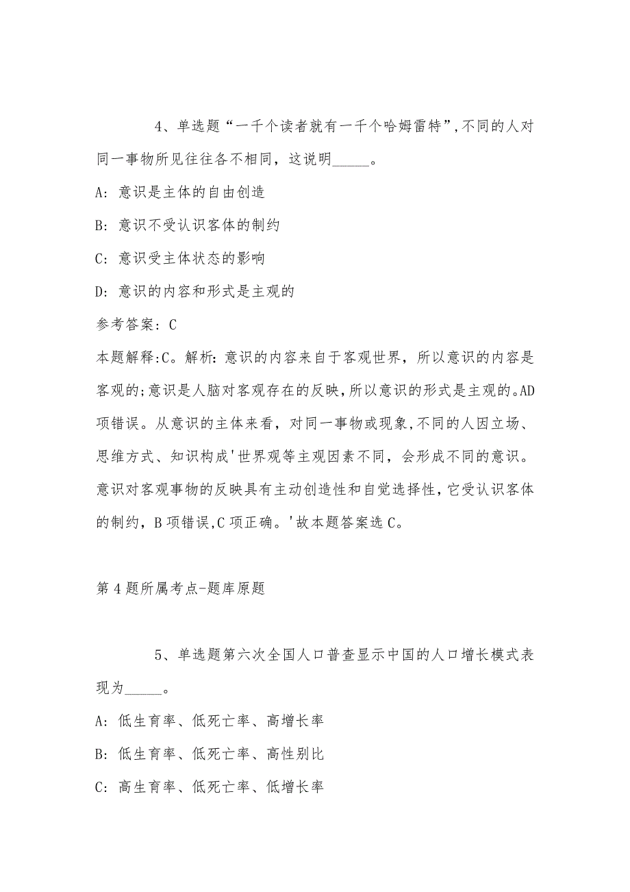 2022年07月四川省珙县公开招募公共卫生特别服务岗（医疗卫生机构岗、中小学校医辅助岗）人员的模拟题(单选题及解析)_第3页