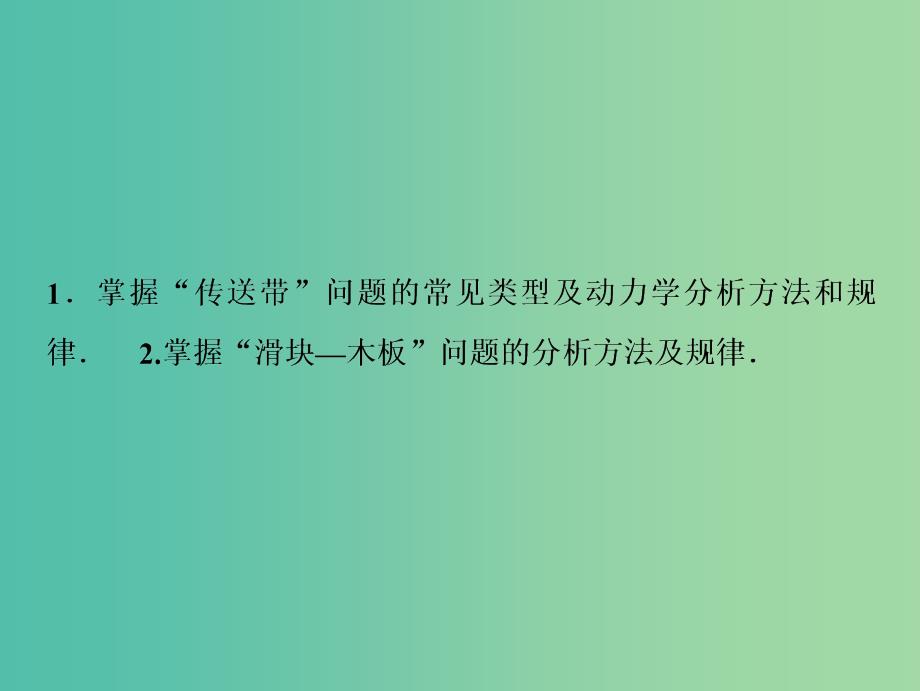 2019届高考物理一轮复习第三章牛顿运动定律第4讲动力学中两类典型问题课件新人教版.ppt_第3页