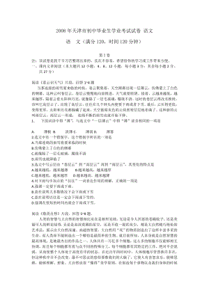 2008年天津市语文中考试题及答案