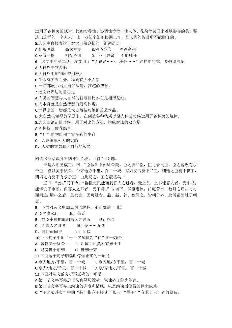 2008年天津市语文中考试题及答案_第2页