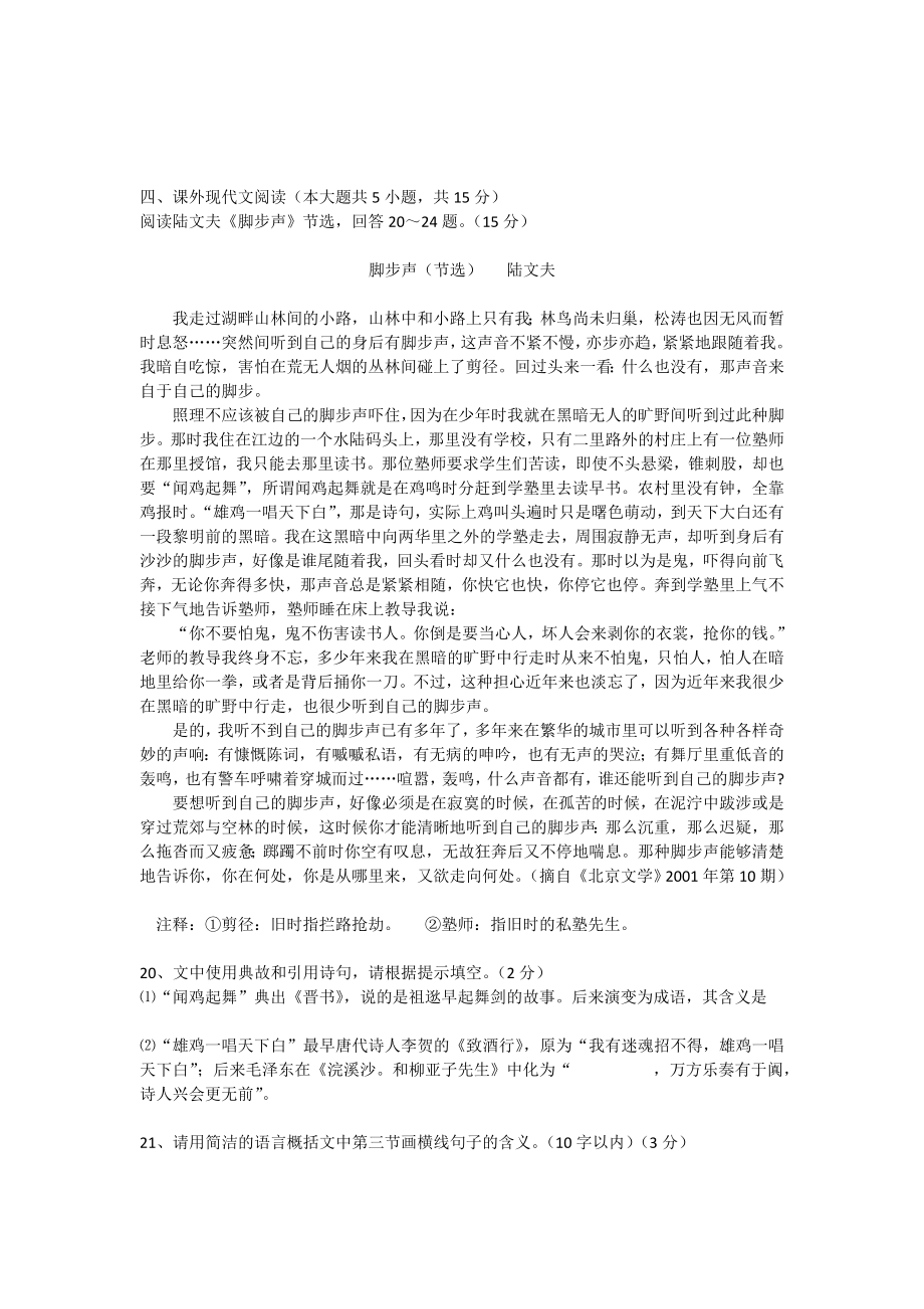 2008年天津市语文中考试题及答案_第4页